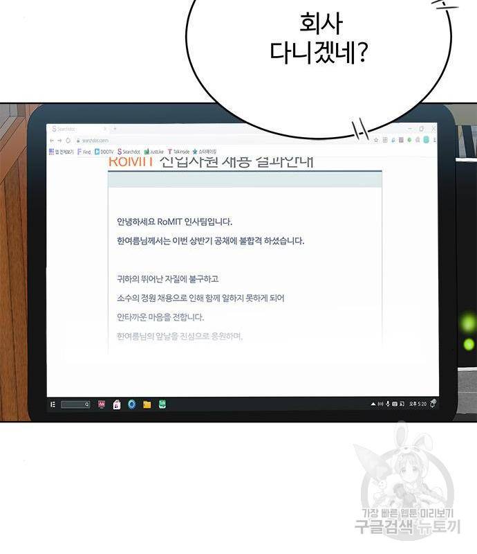우산 없는 애 3화 14