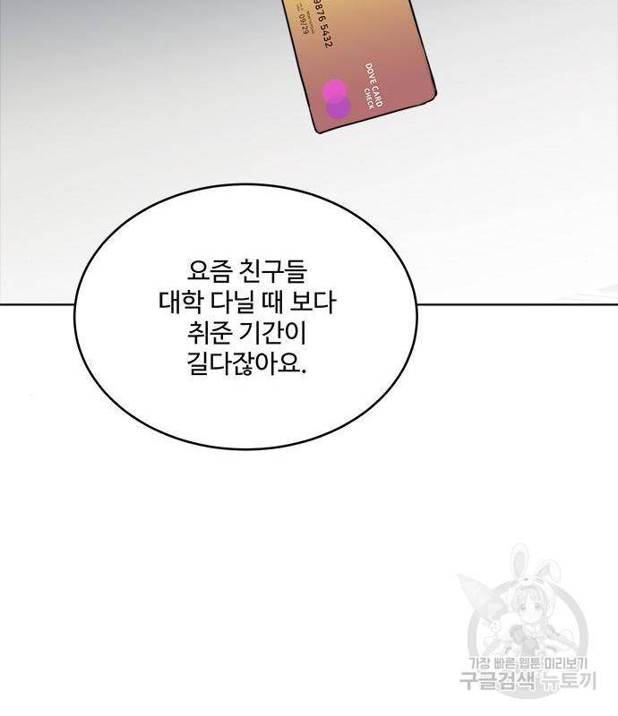 우산 없는 애 3화 25