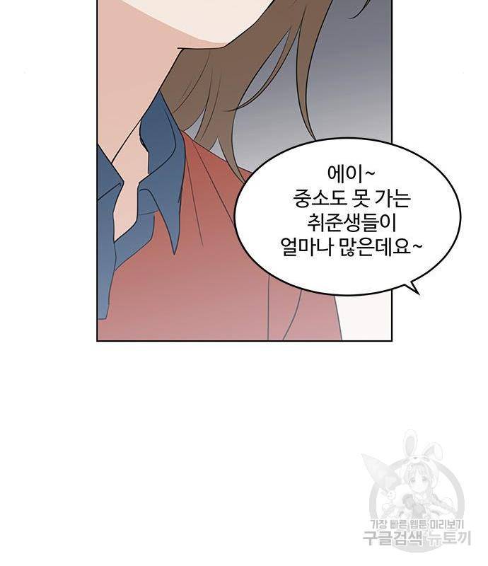 우산 없는 애 3화 27