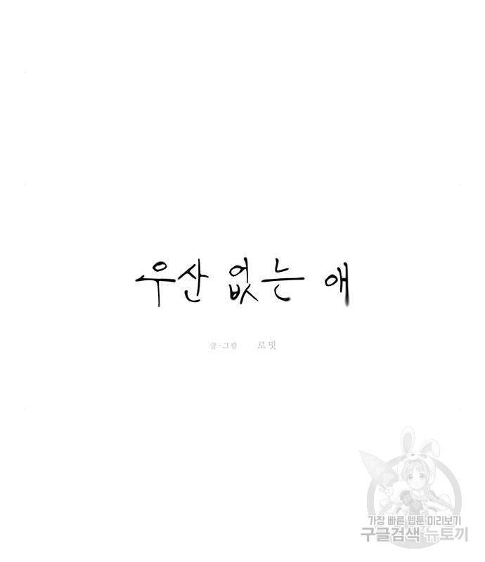 우산 없는 애 3화 30