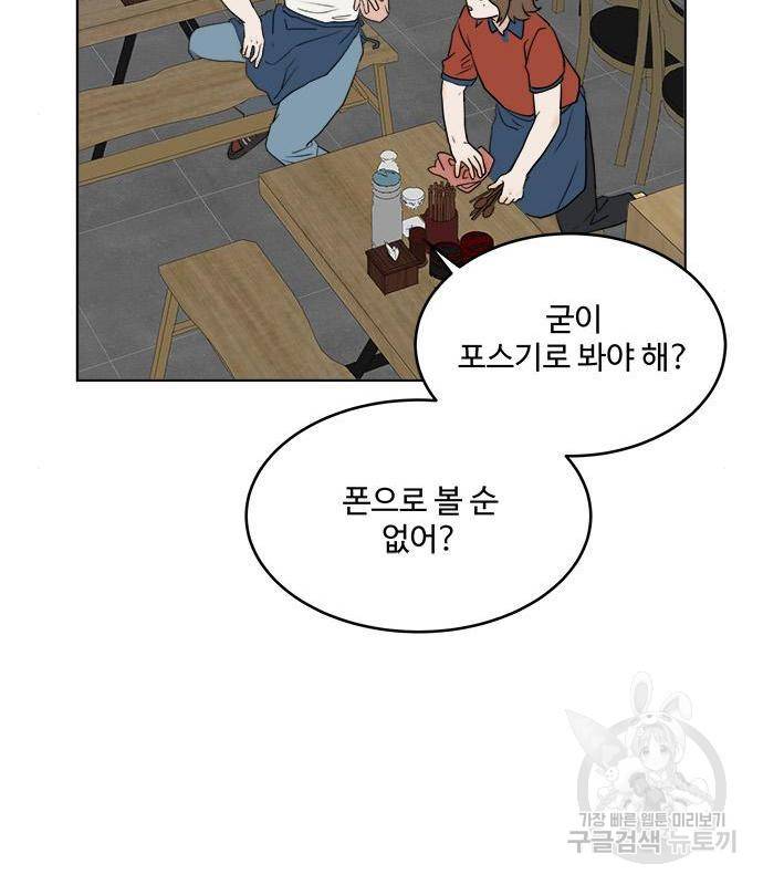 우산 없는 애 3화 33
