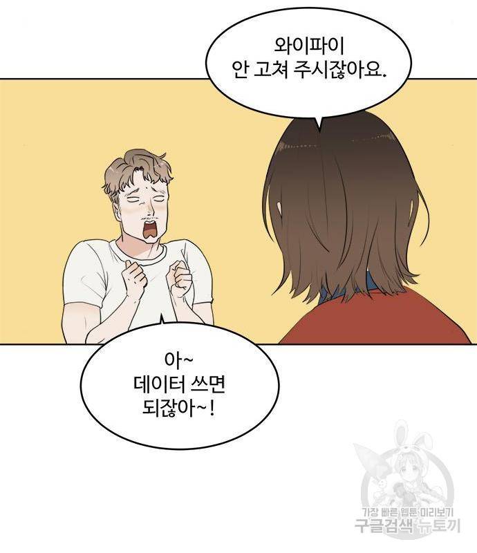 우산 없는 애 3화 34