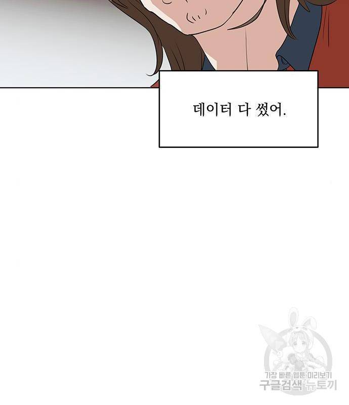 우산 없는 애 3화 36