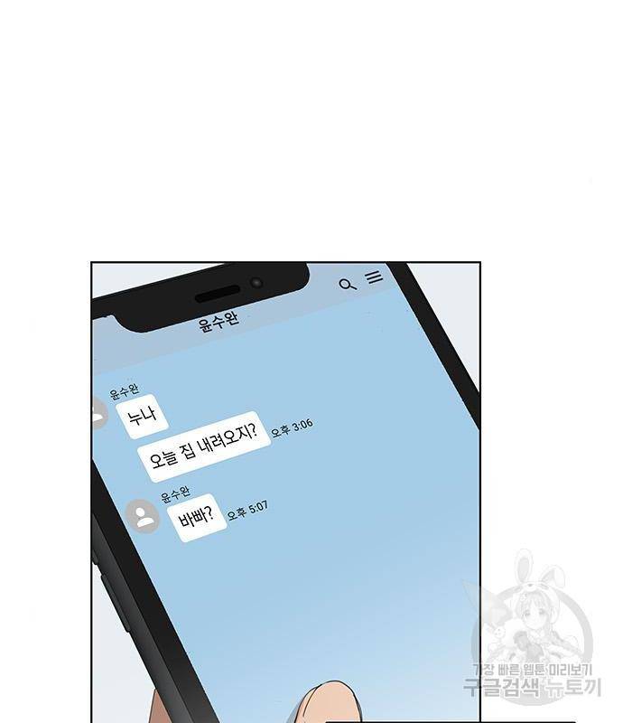 우산 없는 애 3화 40