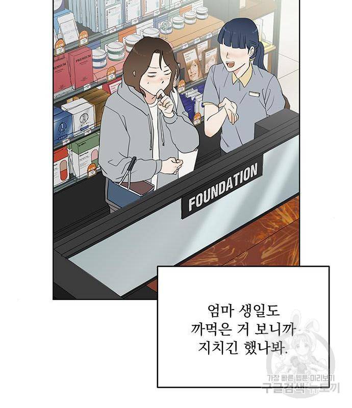 우산 없는 애 3화 48