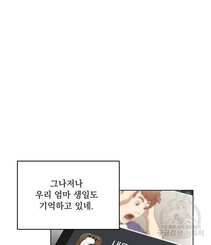 우산 없는 애 3화 49