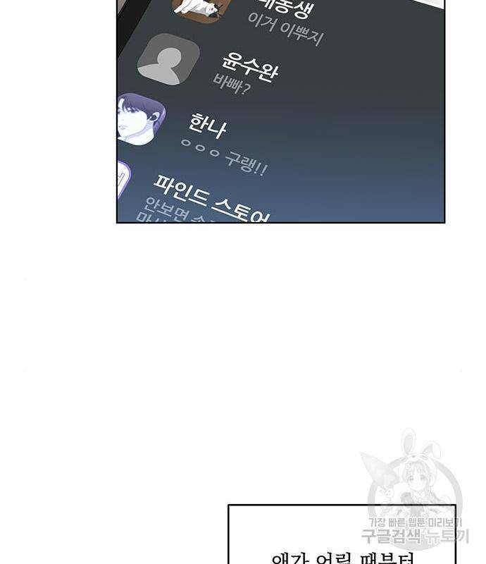 우산 없는 애 3화 50