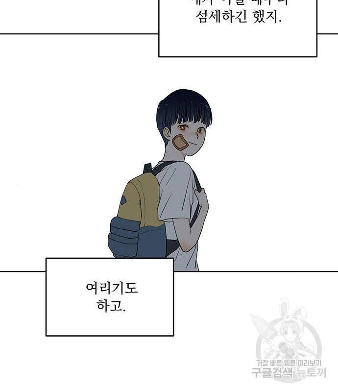 우산 없는 애 3화 51