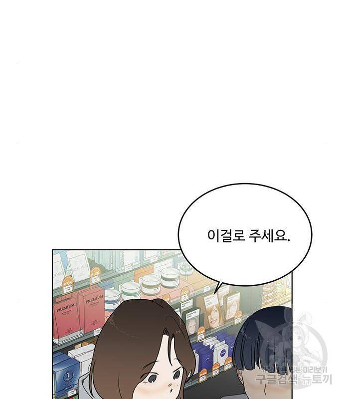우산 없는 애 3화 52