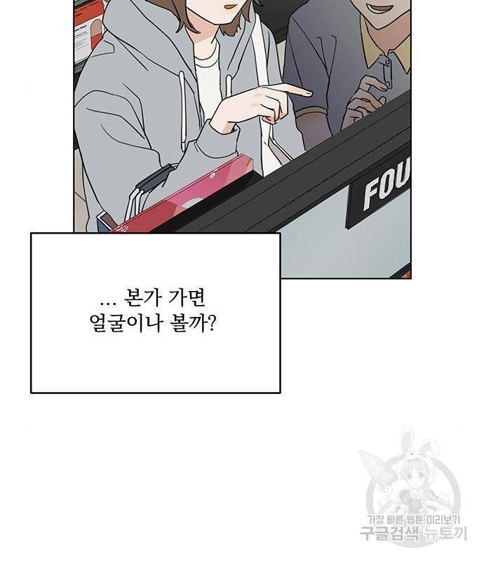 우산 없는 애 3화 53