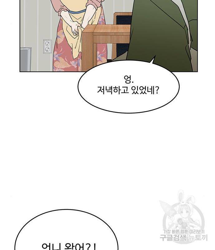 우산 없는 애 3화 60