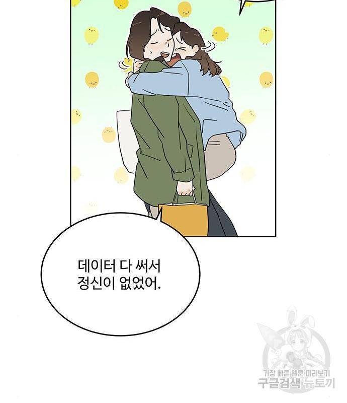 우산 없는 애 3화 63