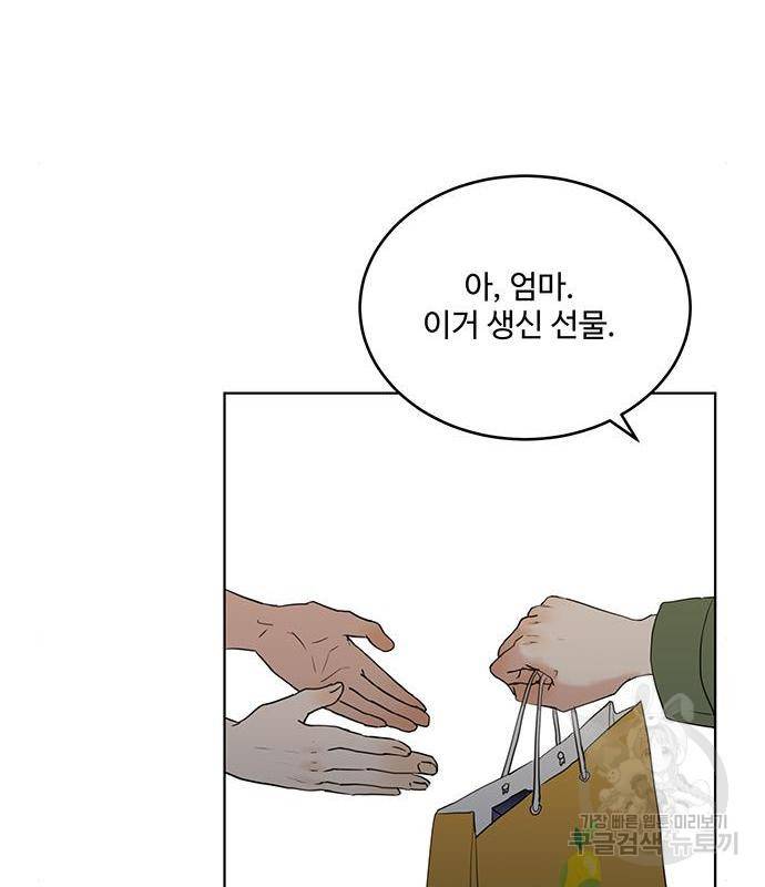 우산 없는 애 3화 67