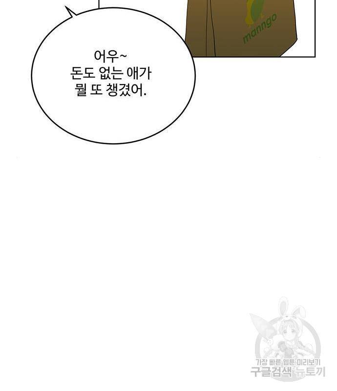 우산 없는 애 3화 68