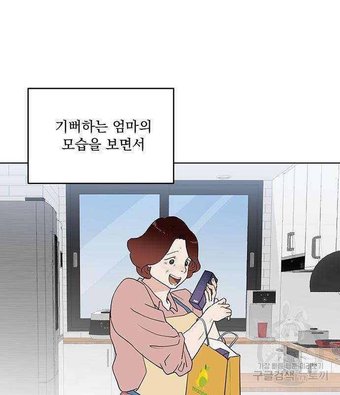 우산 없는 애 3화 69