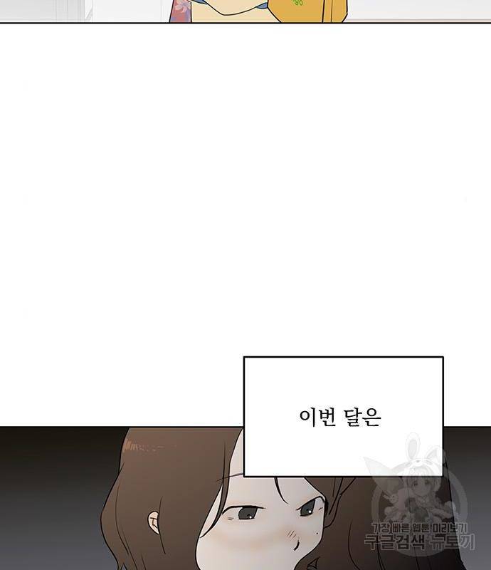 우산 없는 애 3화 70