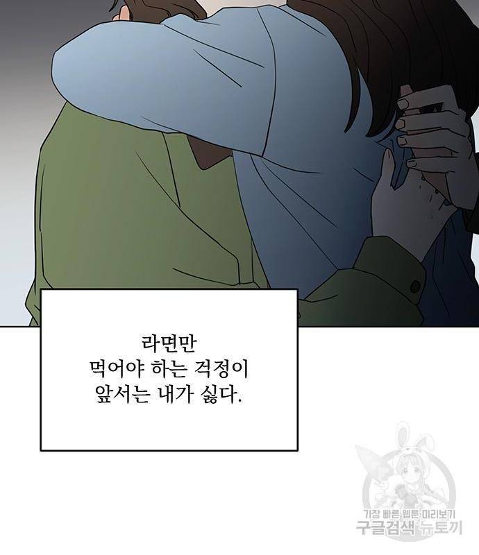 우산 없는 애 3화 71