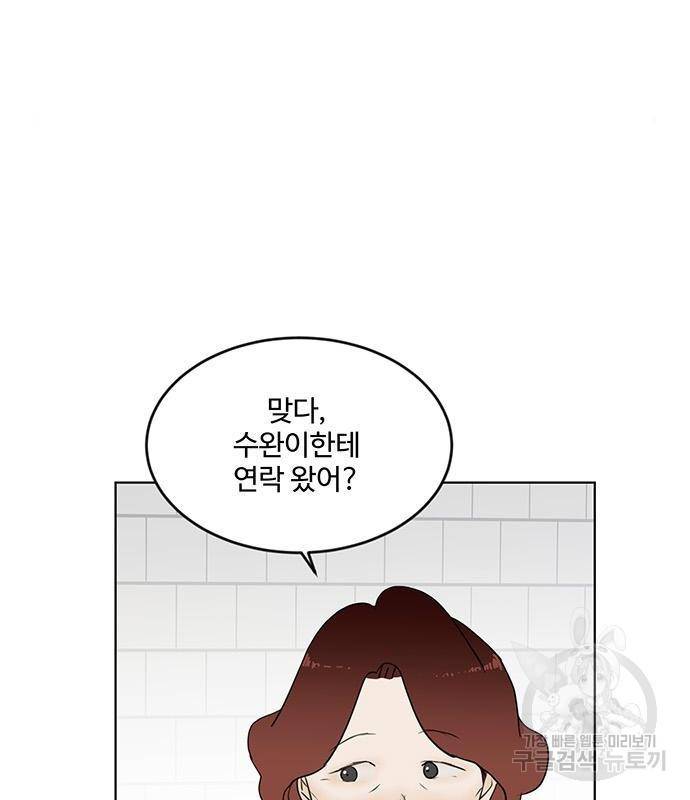 우산 없는 애 3화 72