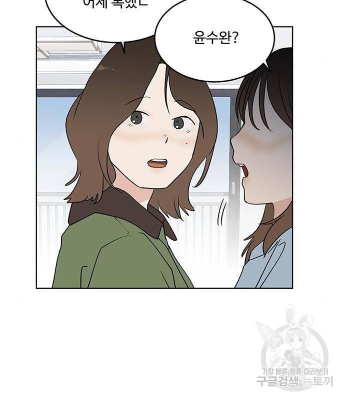 우산 없는 애 3화 74