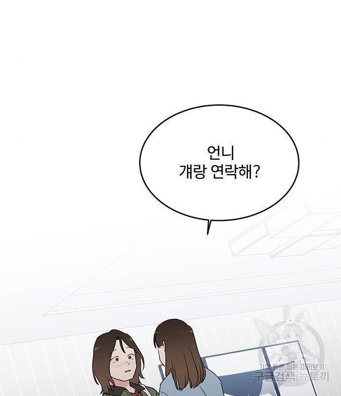 우산 없는 애 3화 75