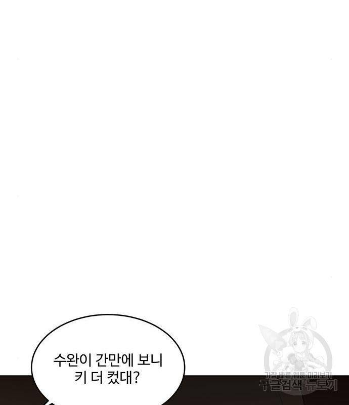 우산 없는 애 3화 77