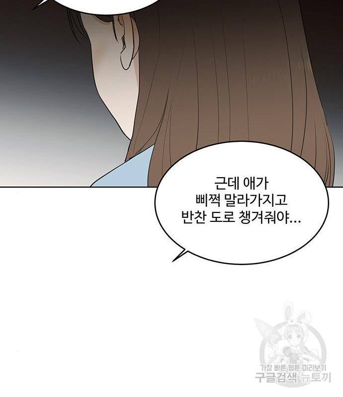 우산 없는 애 3화 78