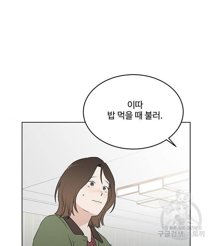 우산 없는 애 3화 79