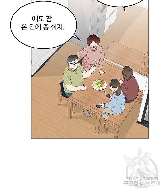 우산 없는 애 3화 83