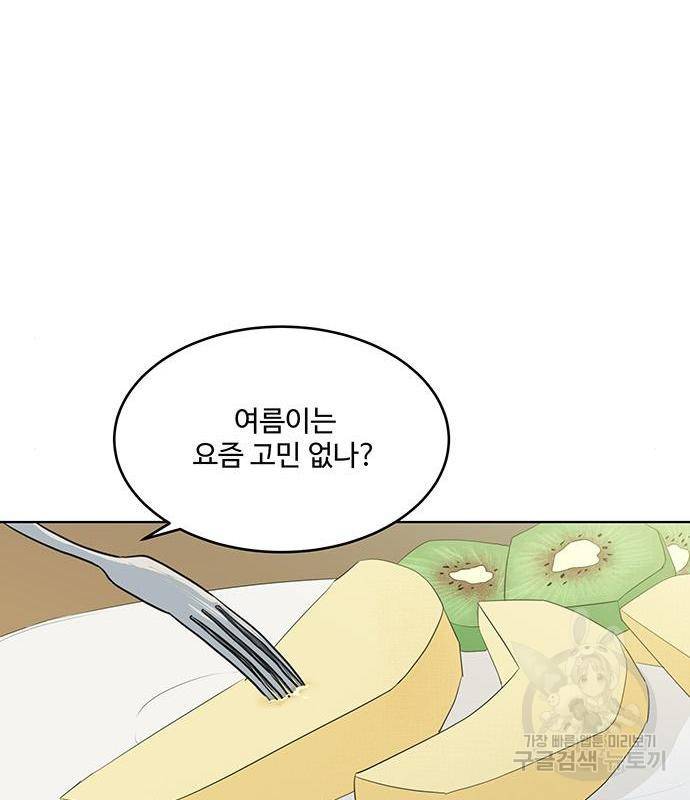 우산 없는 애 3화 84