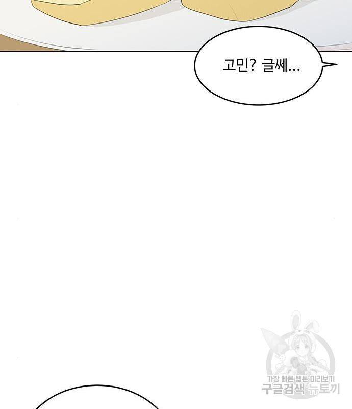 우산 없는 애 3화 85