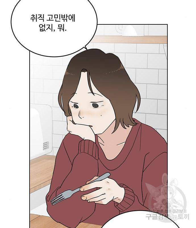 우산 없는 애 3화 86