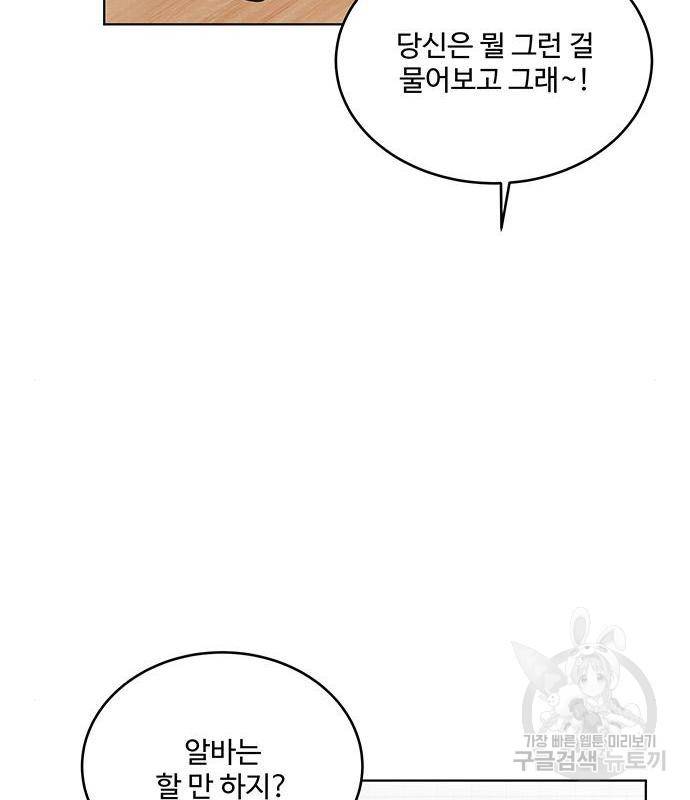 우산 없는 애 3화 87