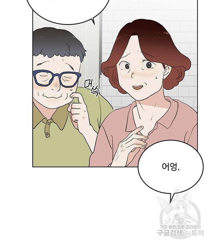 우산 없는 애 3화 88
