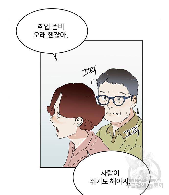 우산 없는 애 3화 98