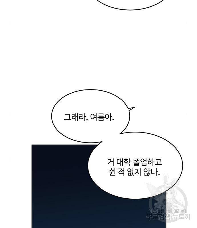 우산 없는 애 3화 99