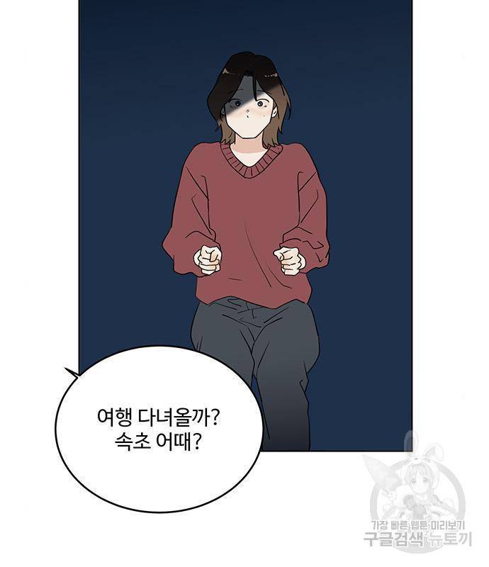 우산 없는 애 3화 100