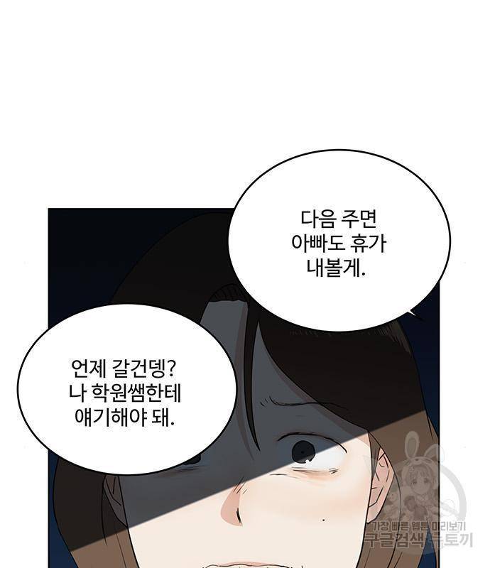 우산 없는 애 3화 101