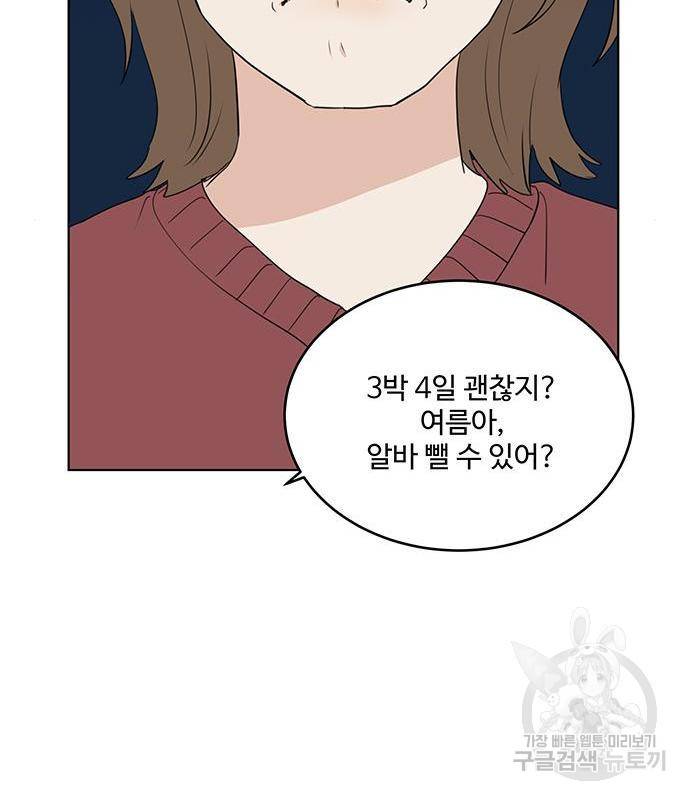 우산 없는 애 3화 102