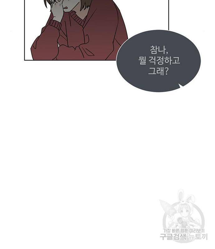 우산 없는 애 3화 106