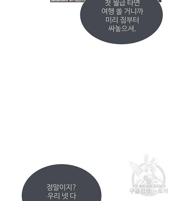 우산 없는 애 3화 108