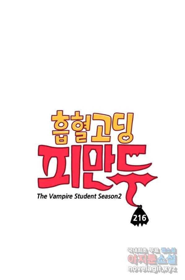 흡혈고딩 피만두 216화 1