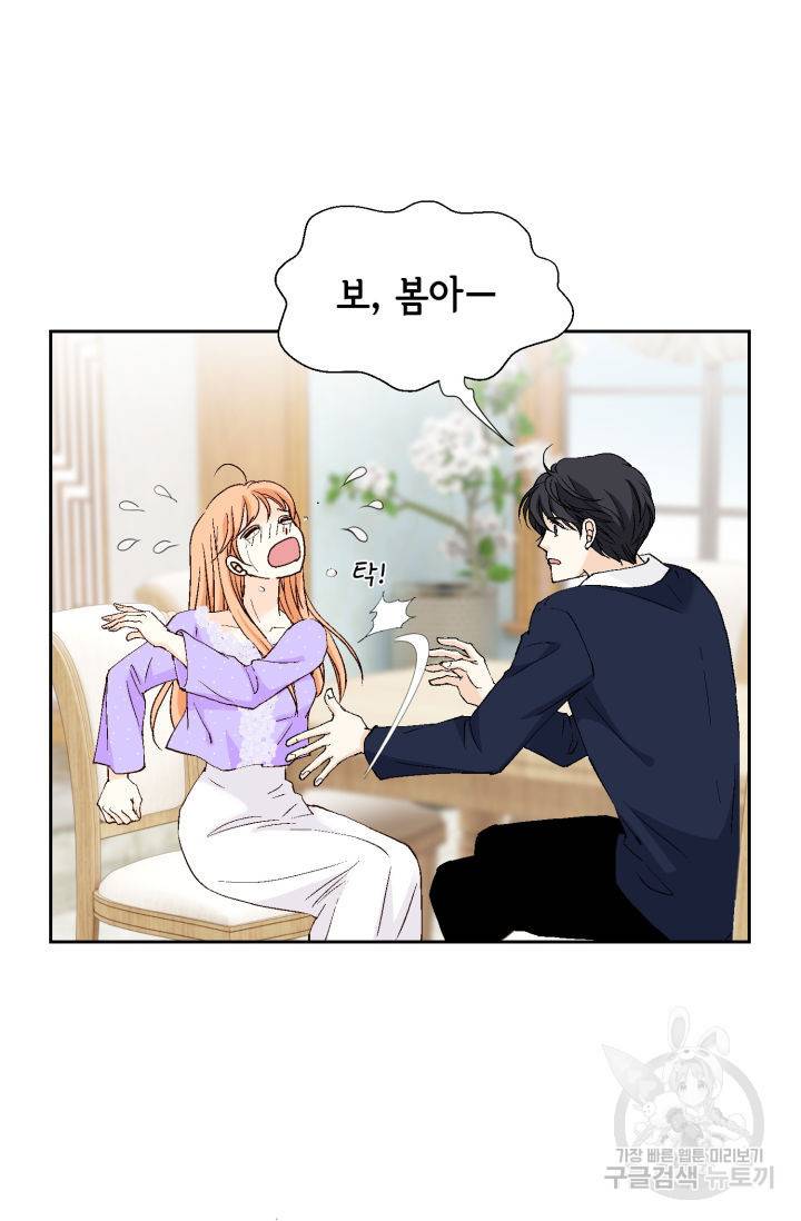 이 봄을 갖고 싶다 133화 5