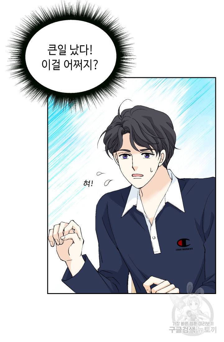 이 봄을 갖고 싶다 133화 6