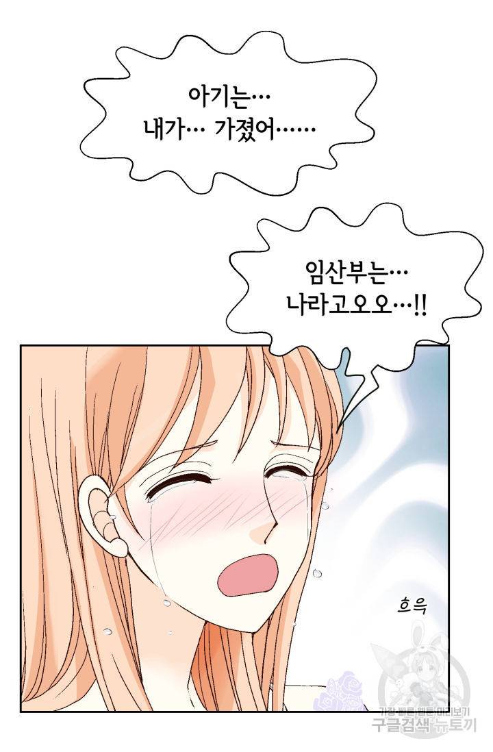 이 봄을 갖고 싶다 133화 7