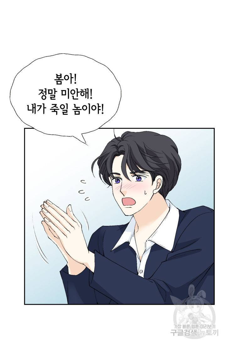 이 봄을 갖고 싶다 133화 8