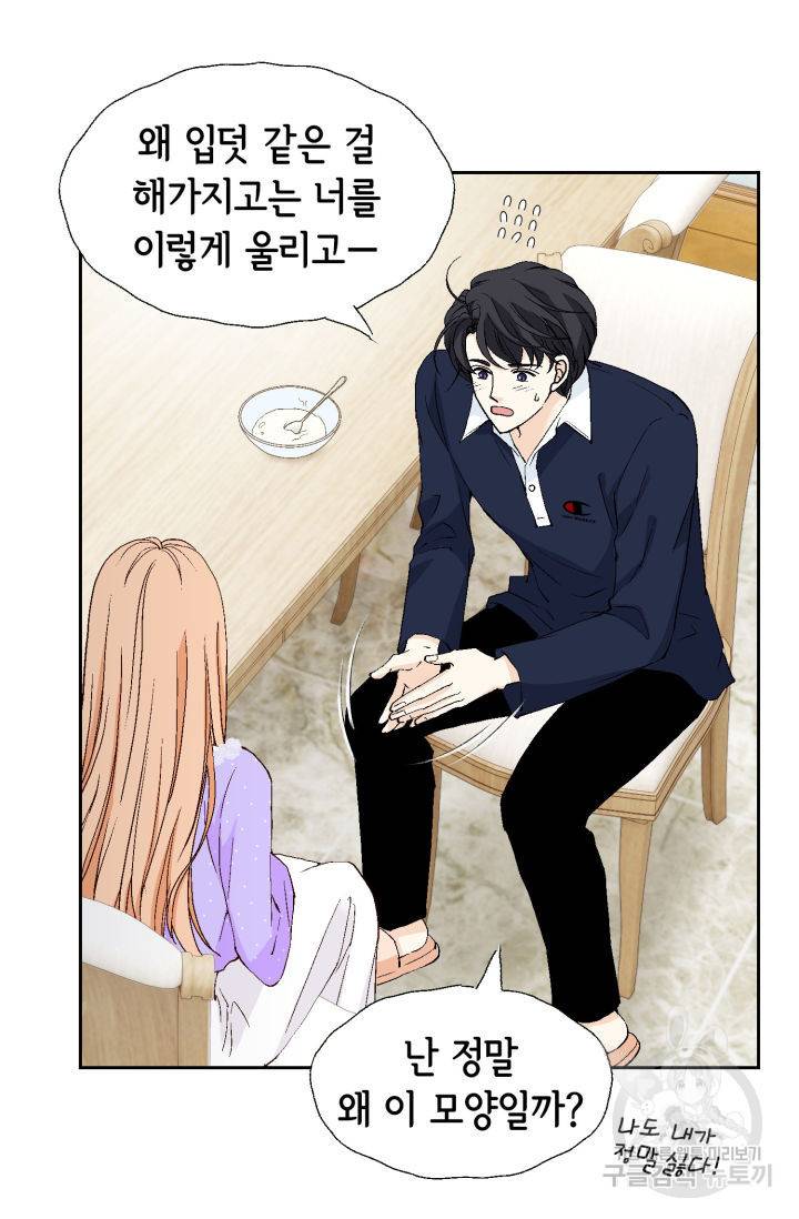 이 봄을 갖고 싶다 133화 9