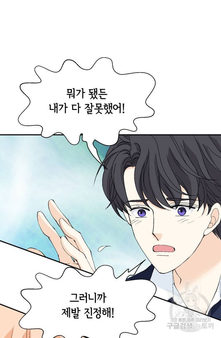이 봄을 갖고 싶다 133화 10