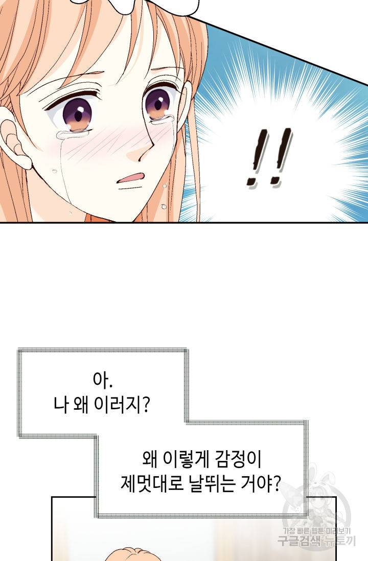 이 봄을 갖고 싶다 133화 11