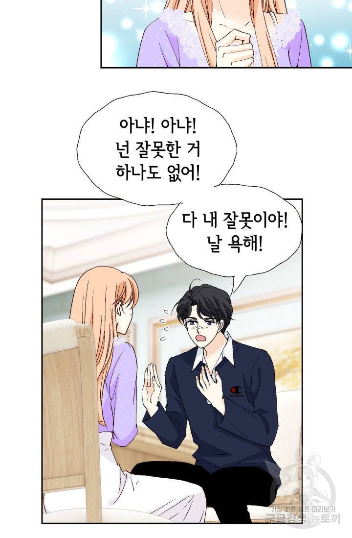 이 봄을 갖고 싶다 133화 13