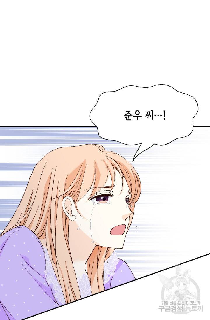 이 봄을 갖고 싶다 133화 14